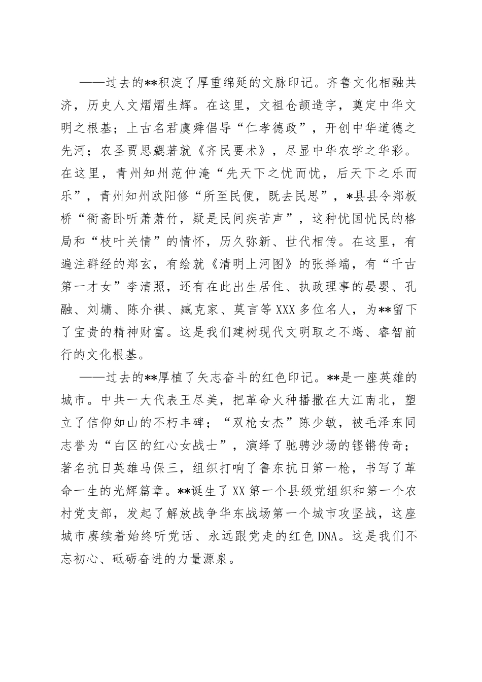 在第三届发展大会上的主旨演讲_第2页