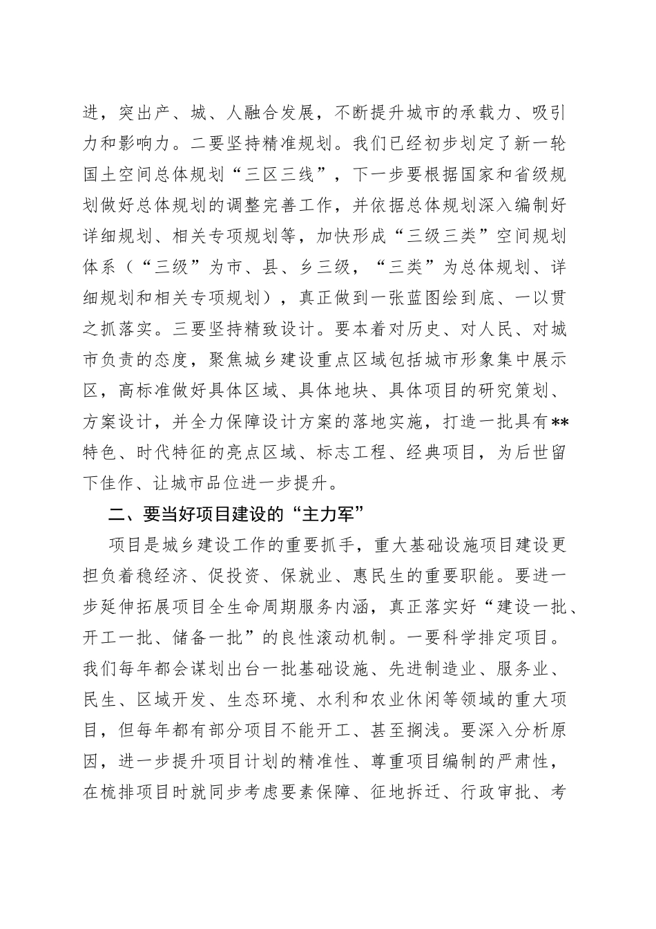 在第三期“局长讲坛”暨城乡建设工作会上的讲话_第2页