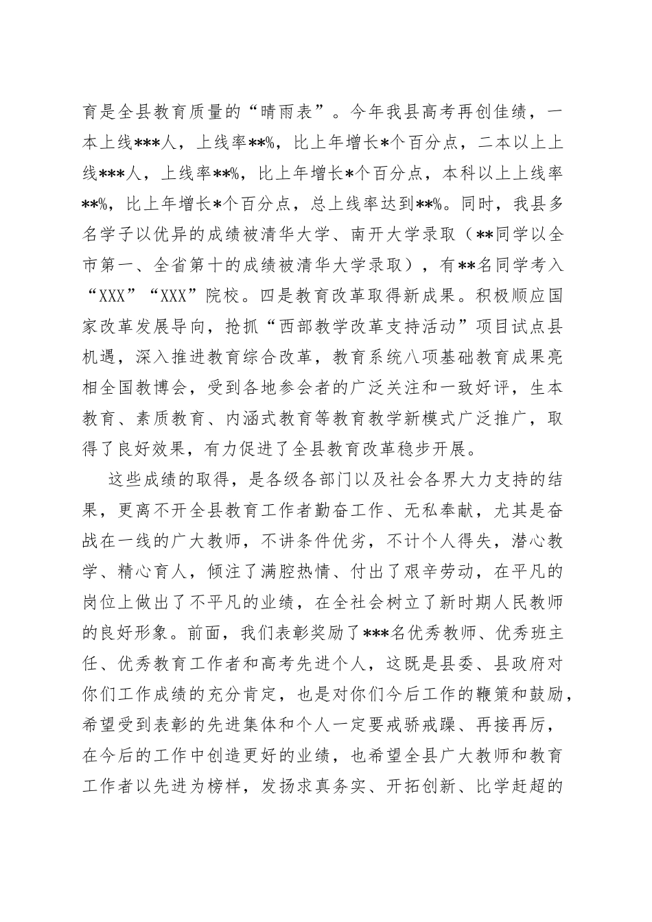 在第三十八个教师节庆祝表彰大会上的讲话_第2页