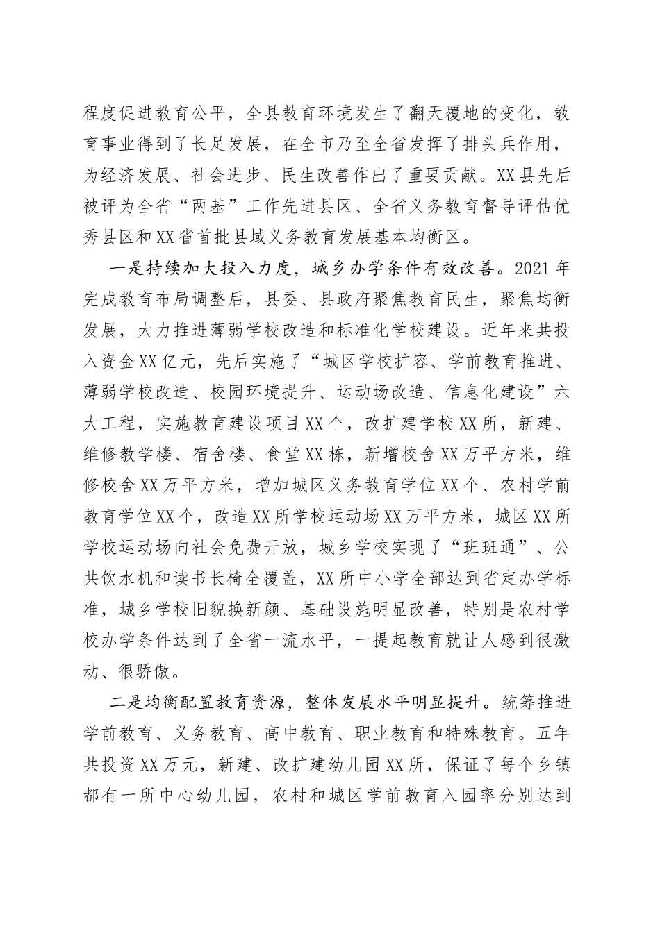 在第三十八个教师节庆祝大会上的讲话_第2页