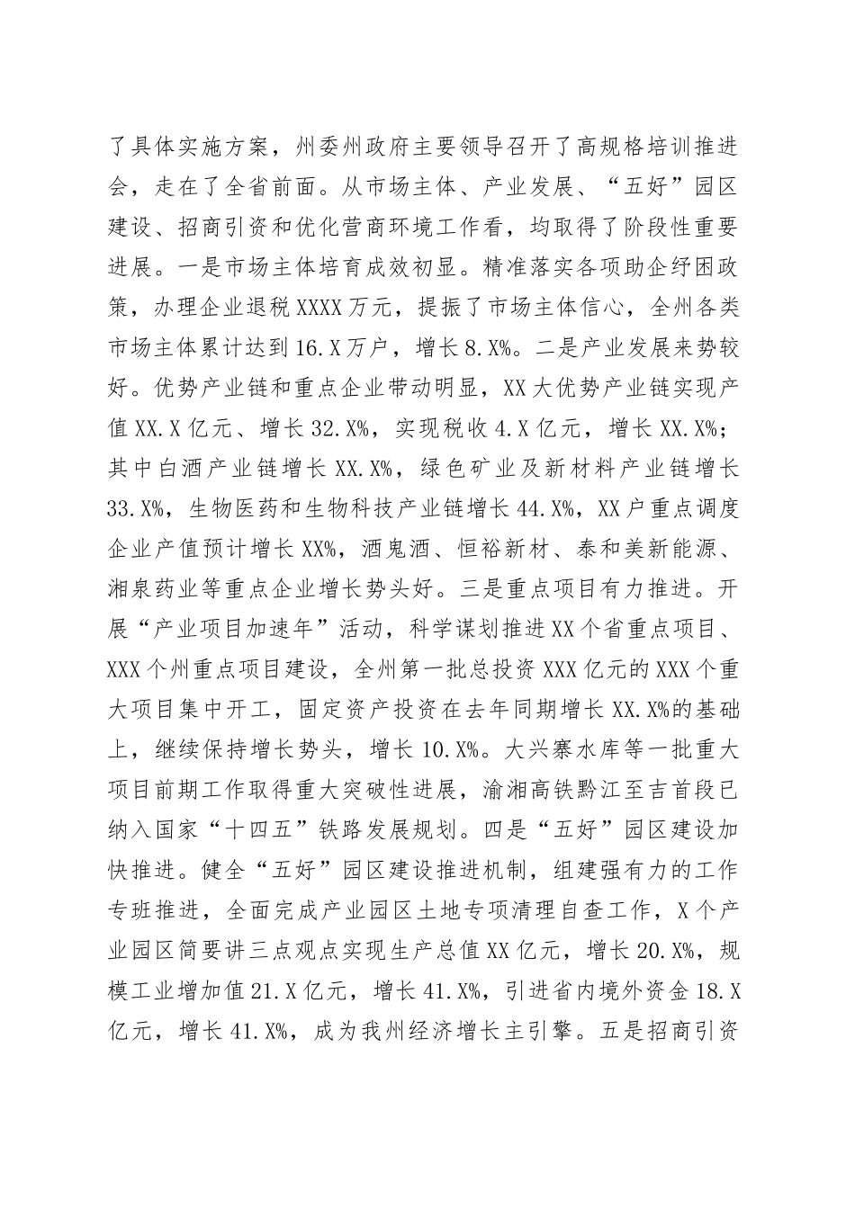在第一季度州委经济形势分析调度会上的讲话_第2页