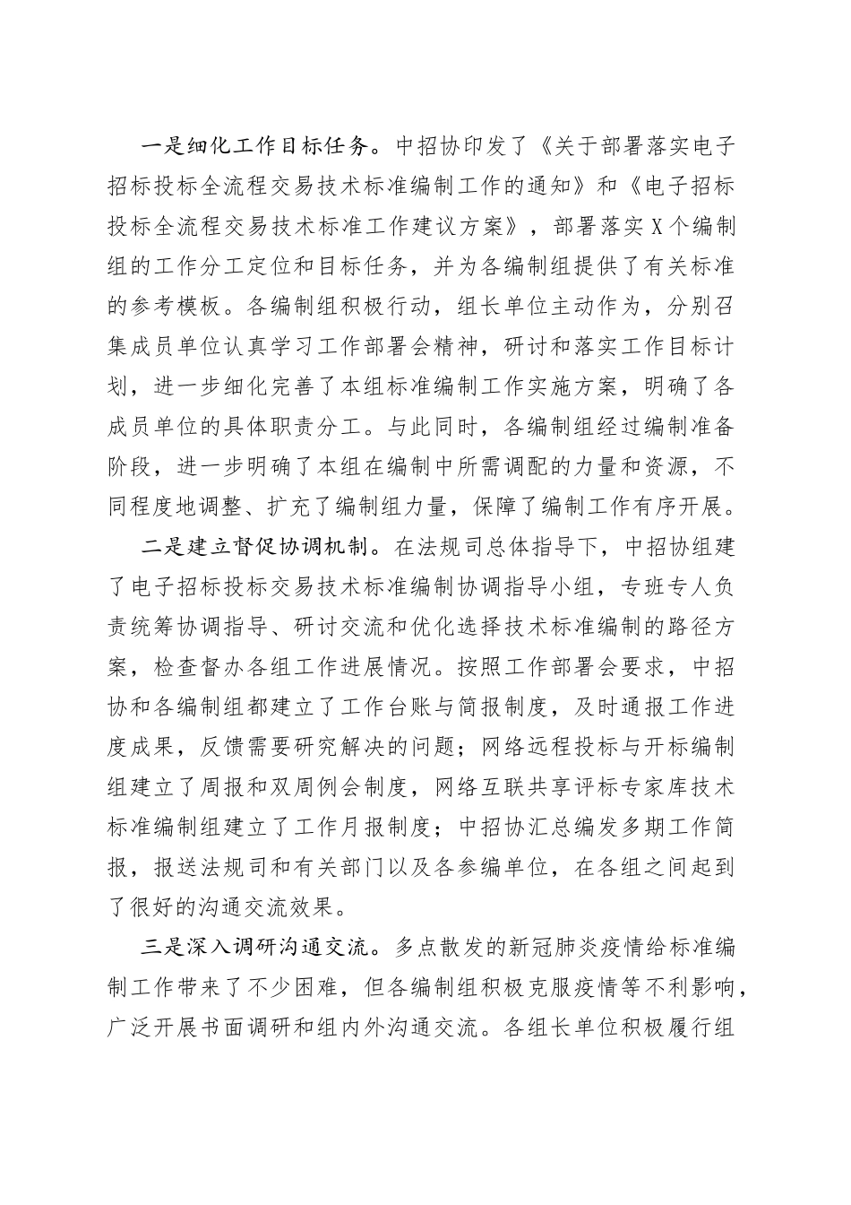 在电子招标投标全流程交易技术标准编制审查会上的讲话_第2页