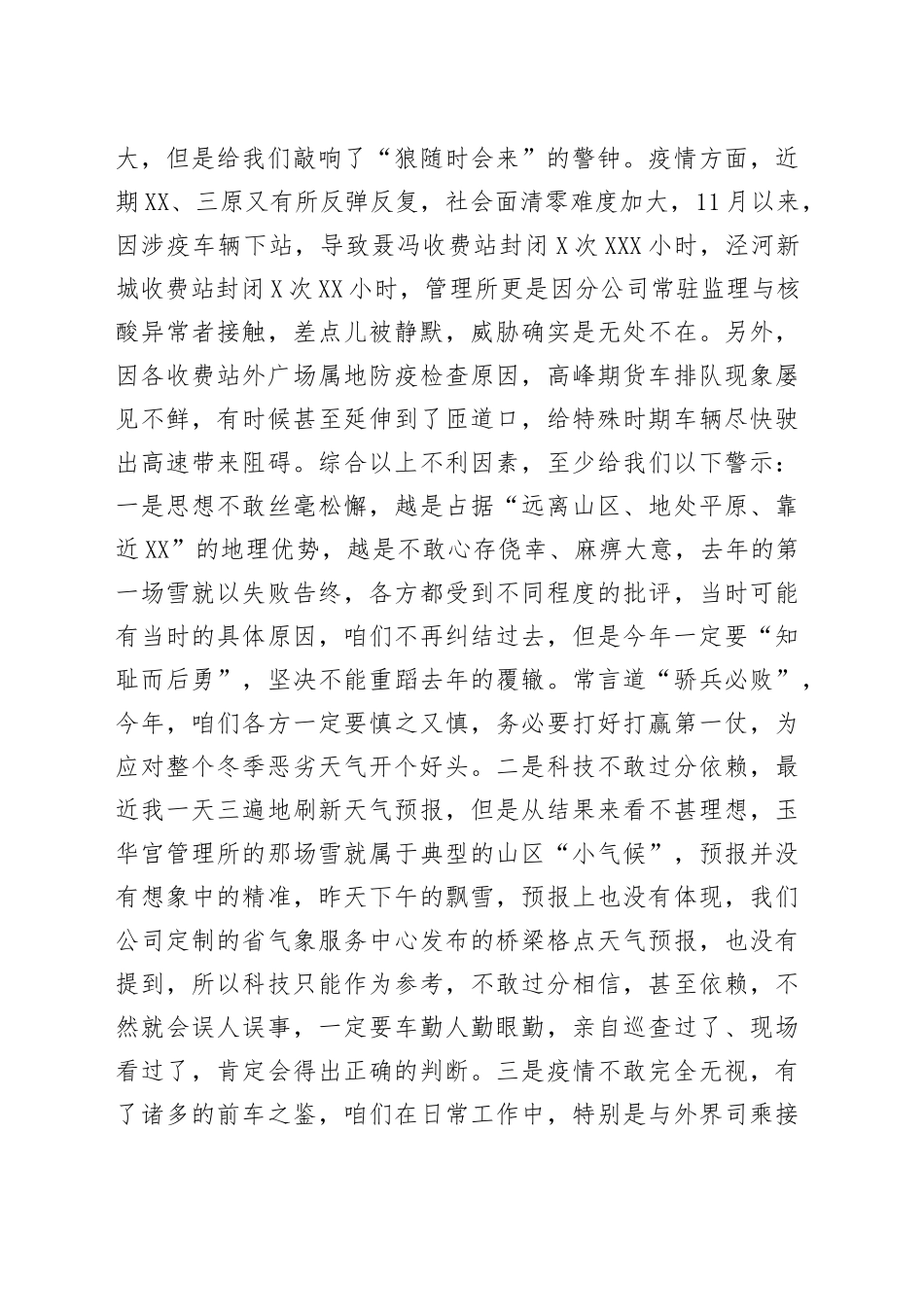 在冬季除雪保通桌面推演联席会议上的讲话（1）_第2页