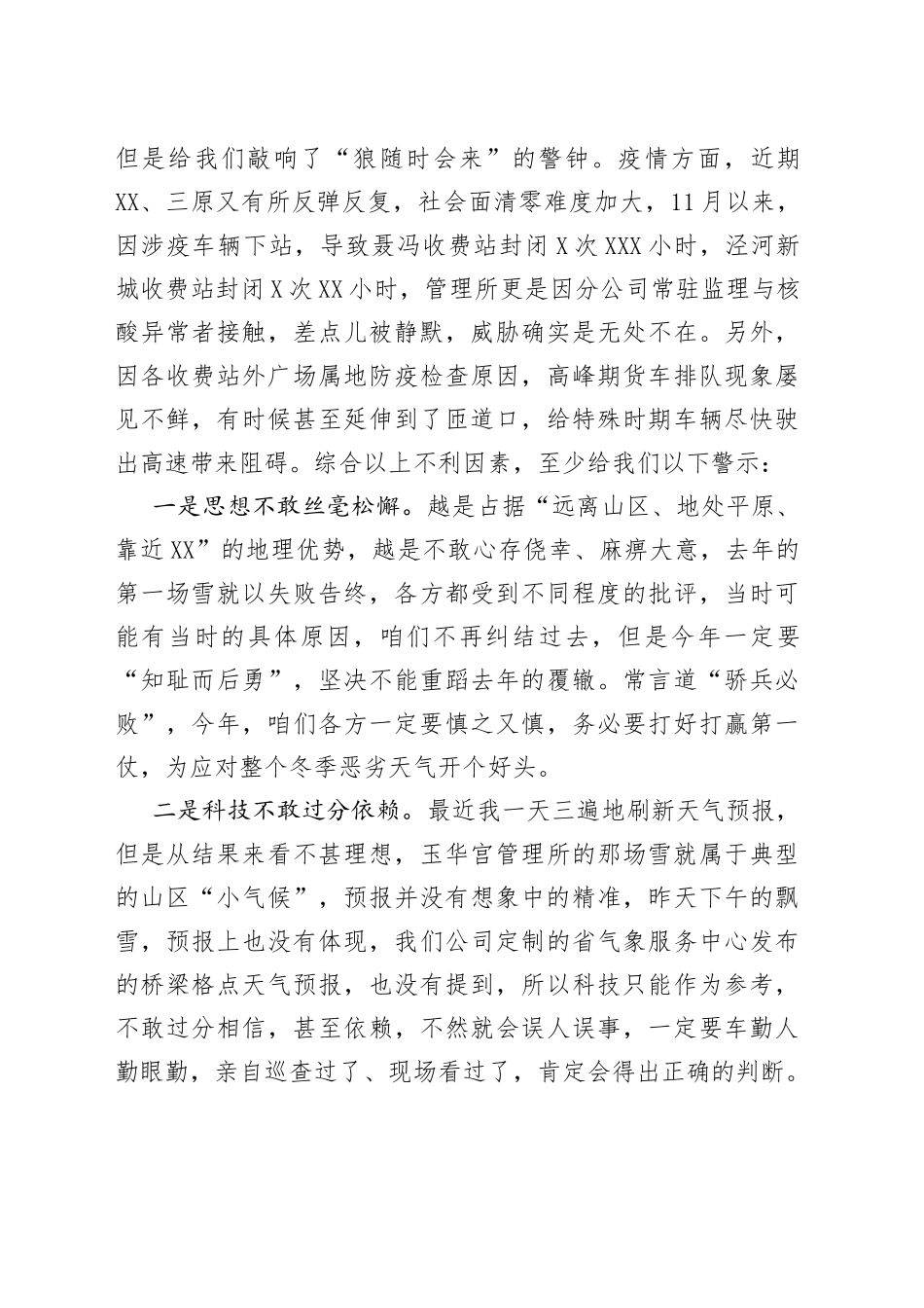 在冬季除雪保通桌面推演联席会议上的讲话_第2页