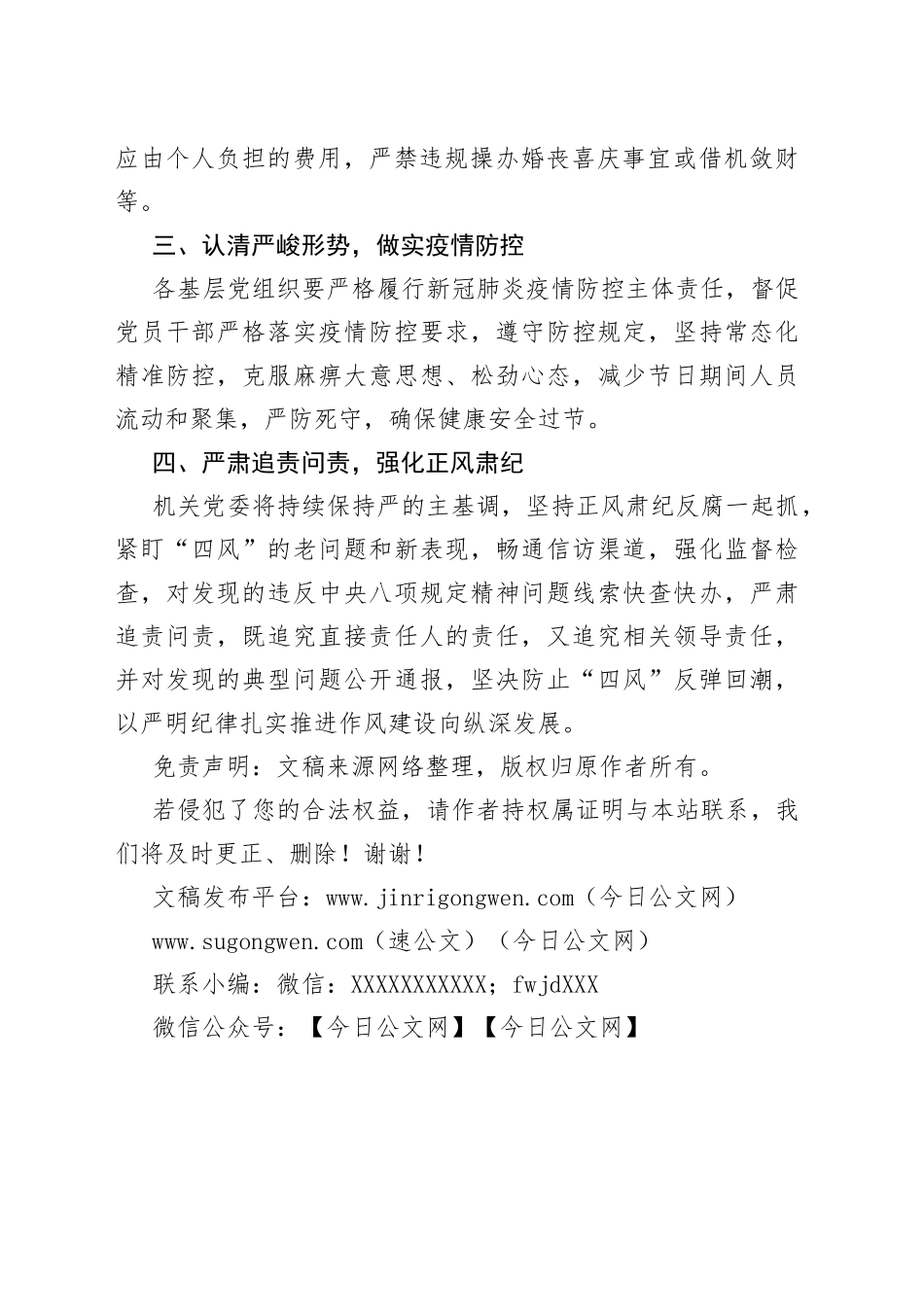 在端午节前廉政教育上的讲话_第2页