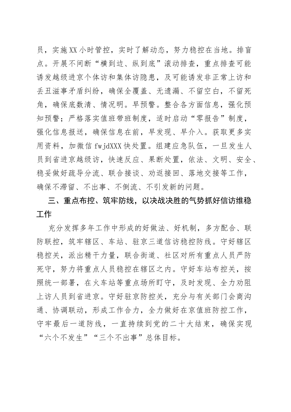 在二十大安保维稳工作动员部署大会上的表态发言_第2页