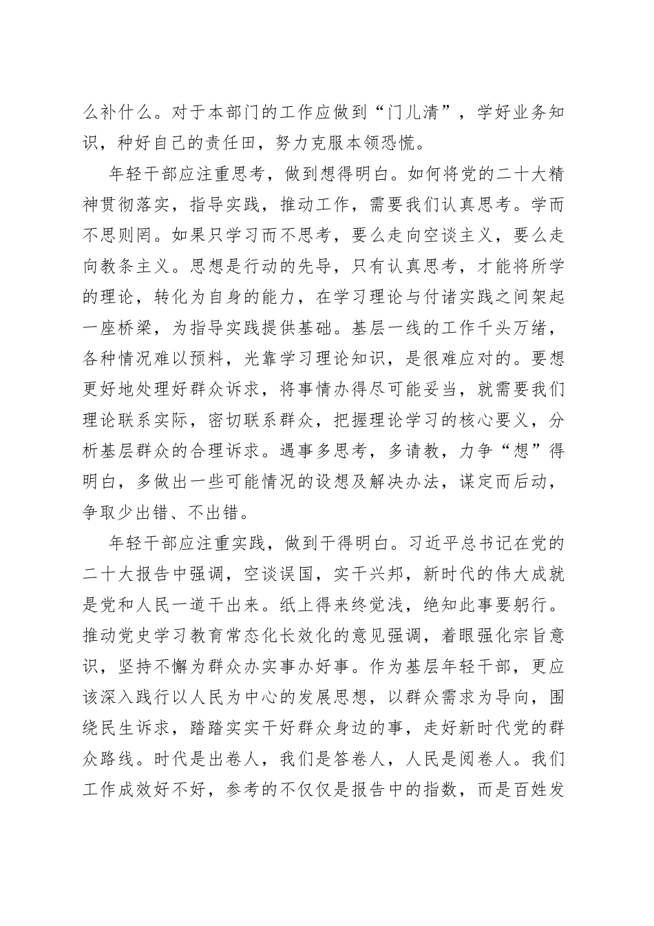 在二十大报告中体悟年轻干部的“五个明白”_第2页