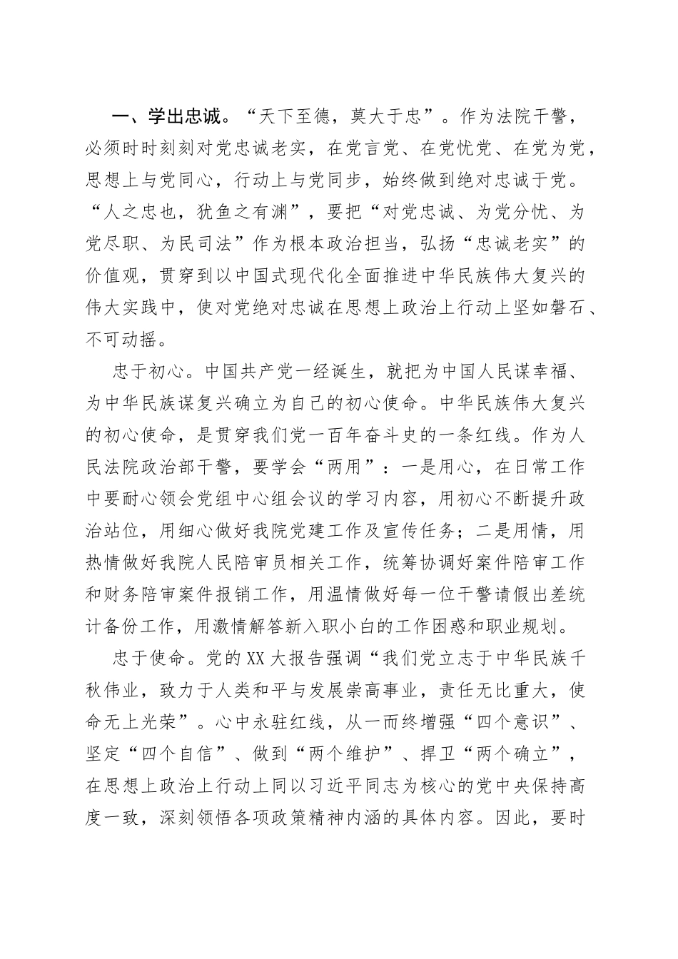 在法官、检察官履职评议工作动员大会上的讲话_第2页