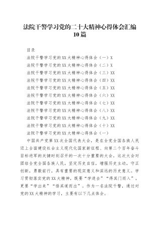 在法官、检察官履职评议工作动员大会上的讲话