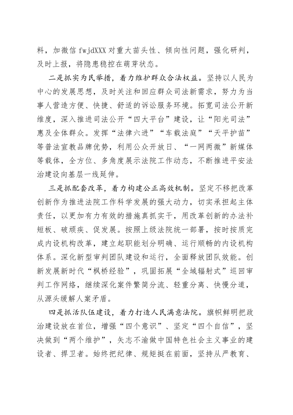在法院工作会议上的表态发言_第2页