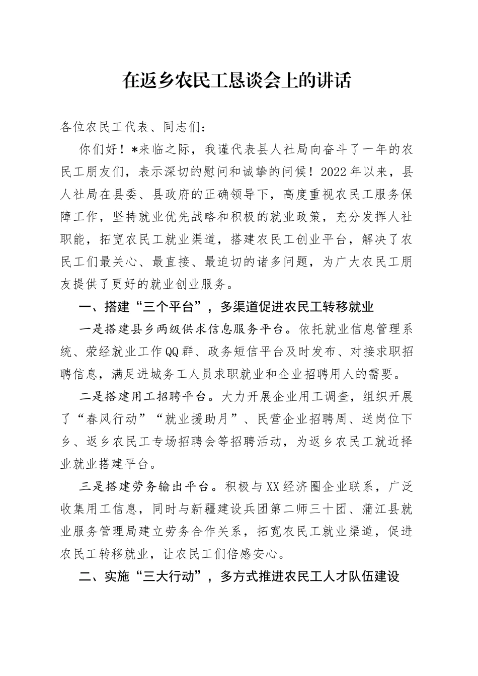 在返乡农民工恳谈会上的讲话_第1页