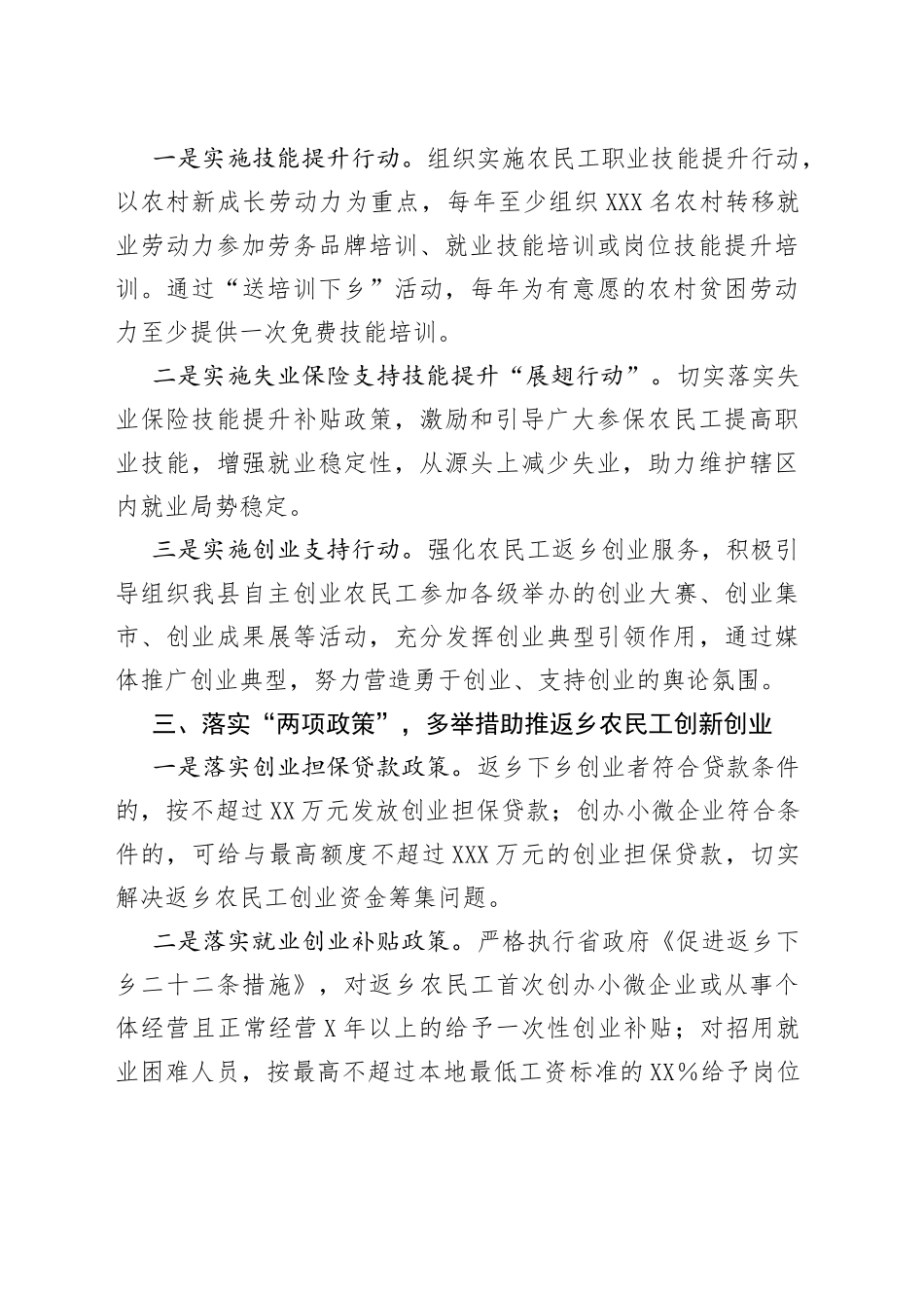 在返乡农民工恳谈会上的讲话_第2页