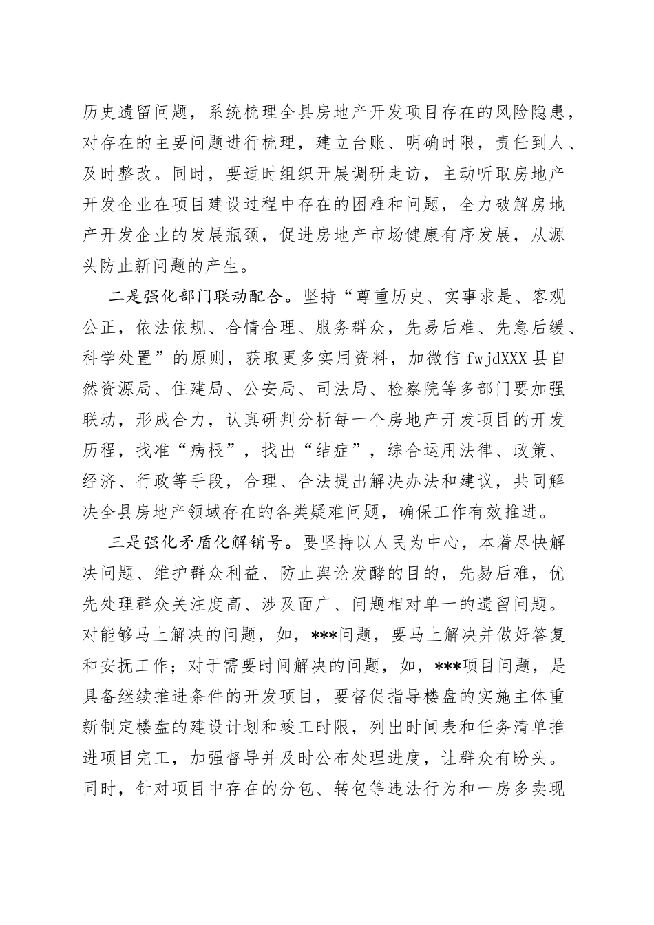 在房产项目遗留问题解决会上的讲话提纲_第2页
