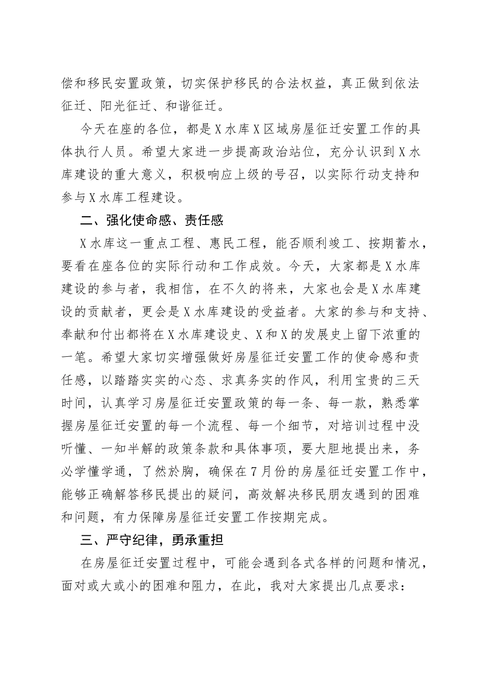 在房屋征迁安置工作培训班开班仪式上的讲话_第2页
