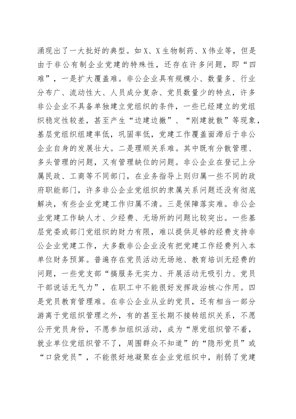 在非公企业党组织负责人培训班开班典礼上的讲话_第2页