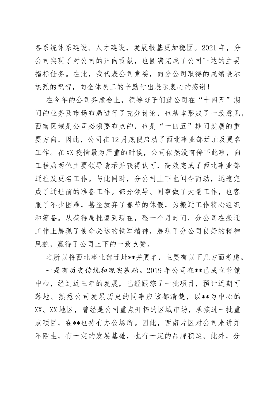 在分公司2022年工作会上的讲话_第2页