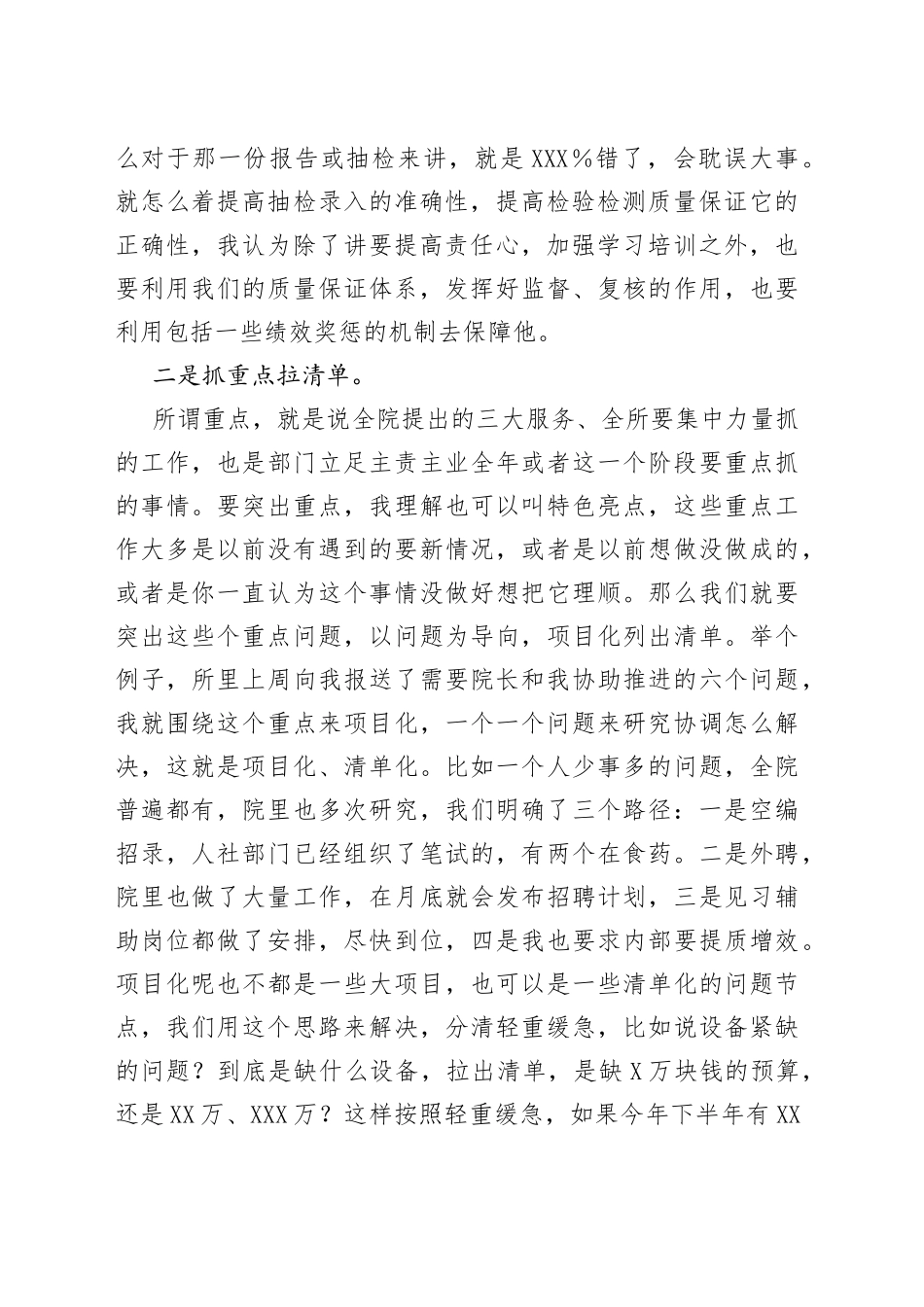 在分管市食药检所业务推进会上的发言_第2页