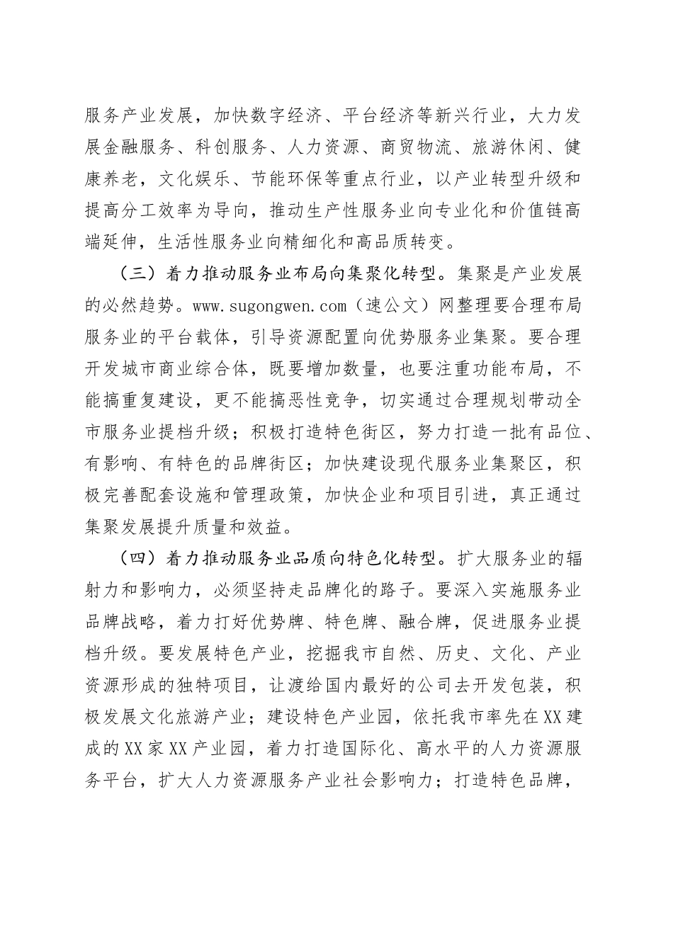 在服务业高质量发展座谈会上的发言提纲_第2页