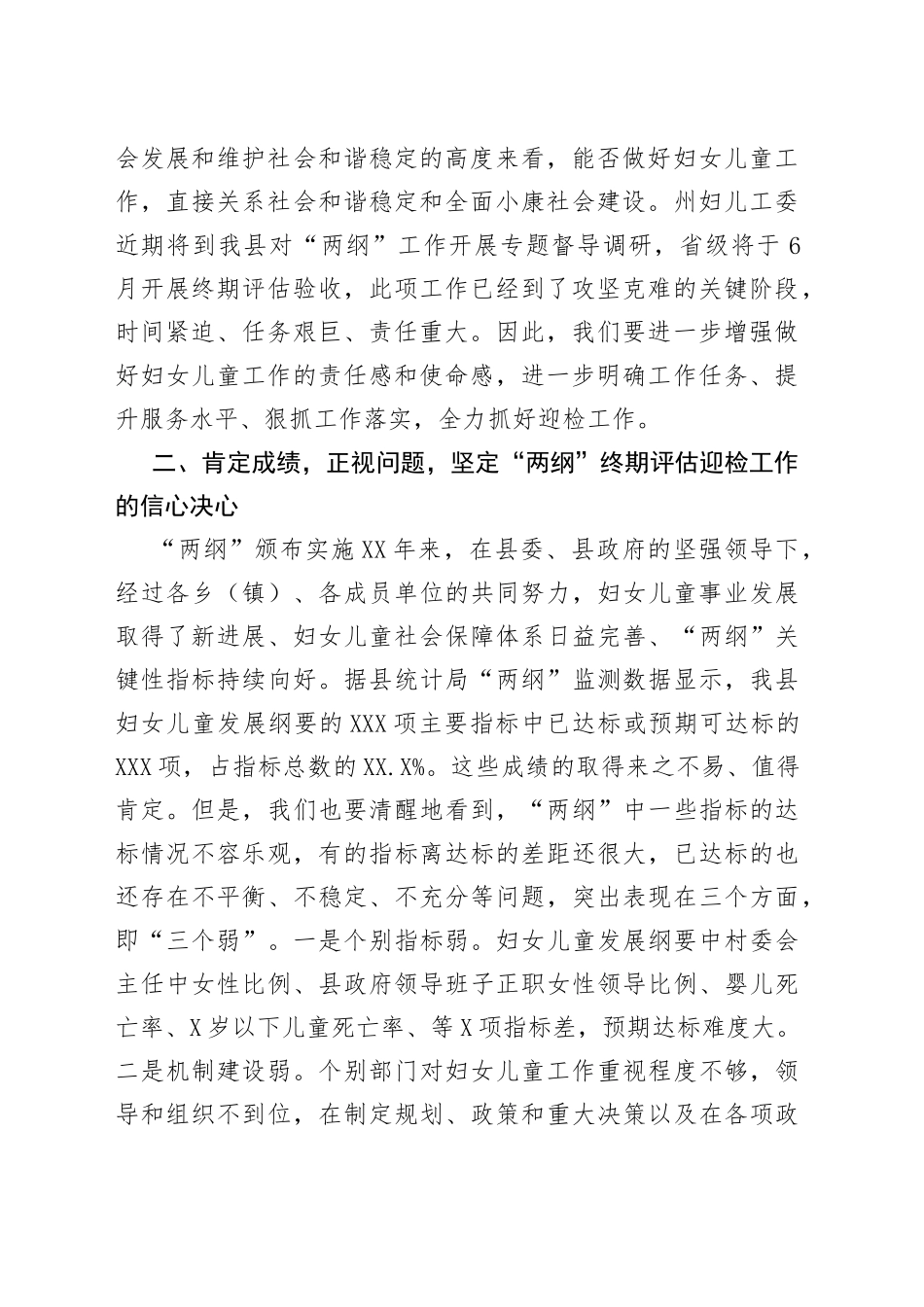 在妇儿工委“两纲”终期评估迎检部署会上的讲话_第2页