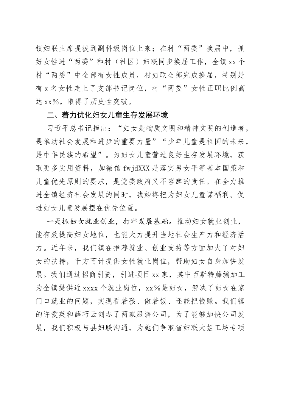 在妇联座谈会的讲话_第2页