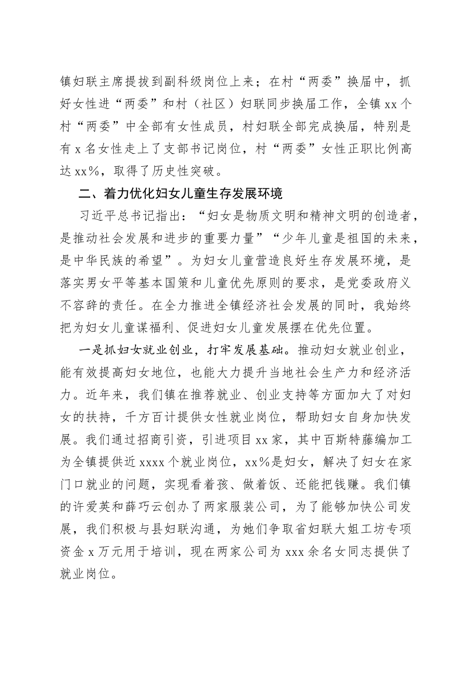 在妇联座谈会上的讲话_第2页