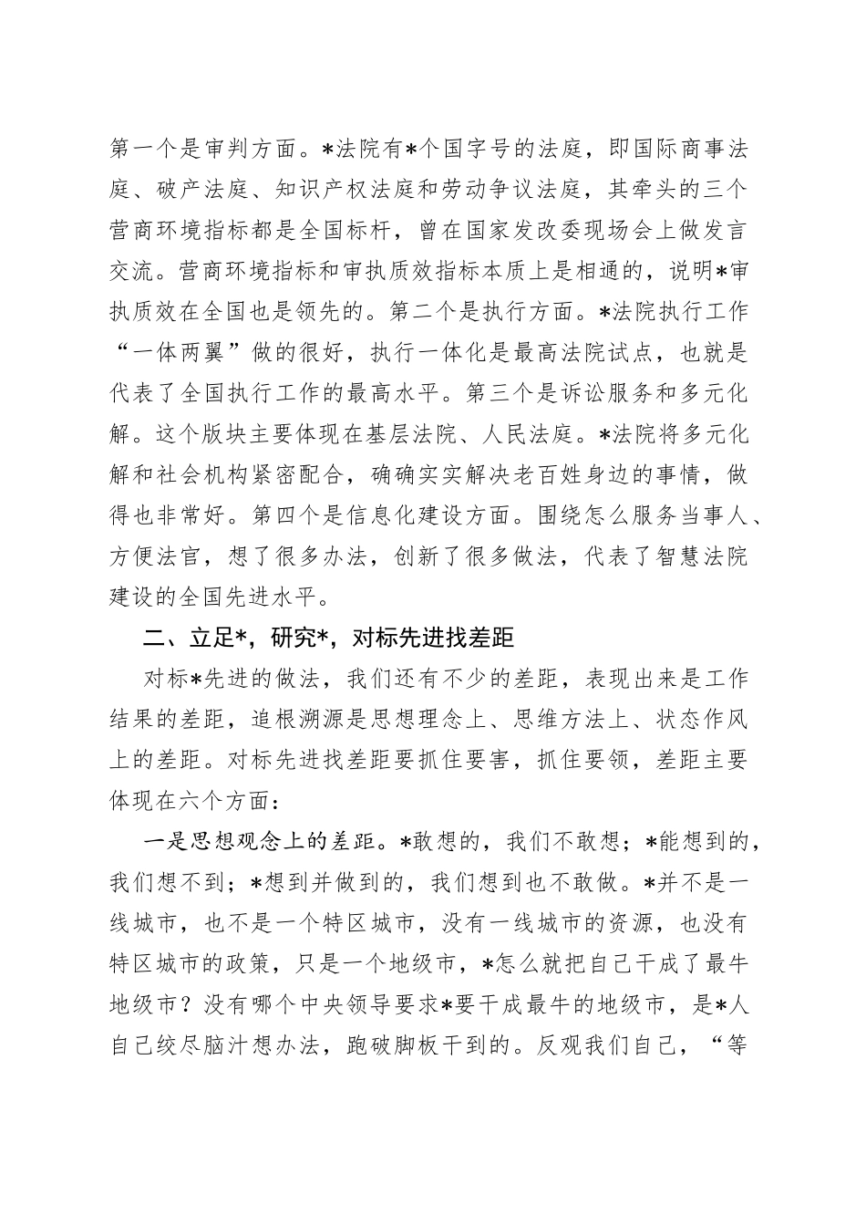 在赴外市学习考察总结交流会上的讲话_第2页