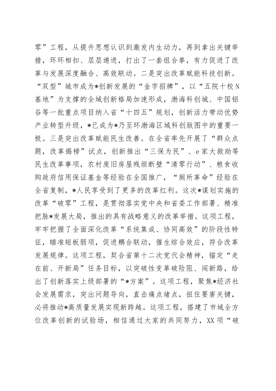 在改革“破零”工程启动暨企业融资上市专题研讨会上的致辞_第2页