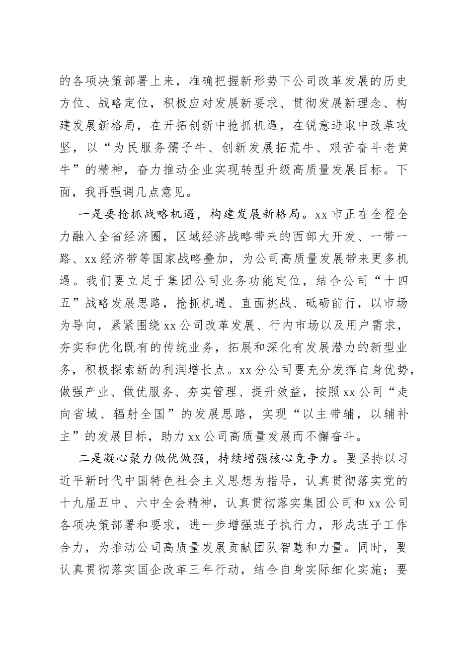 在干部大会上的讲话（电力系统）_第2页