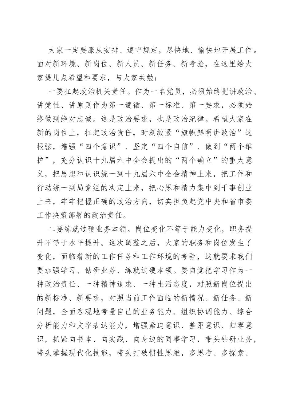 在干部调整后局全体人员会议上的讲话_第2页