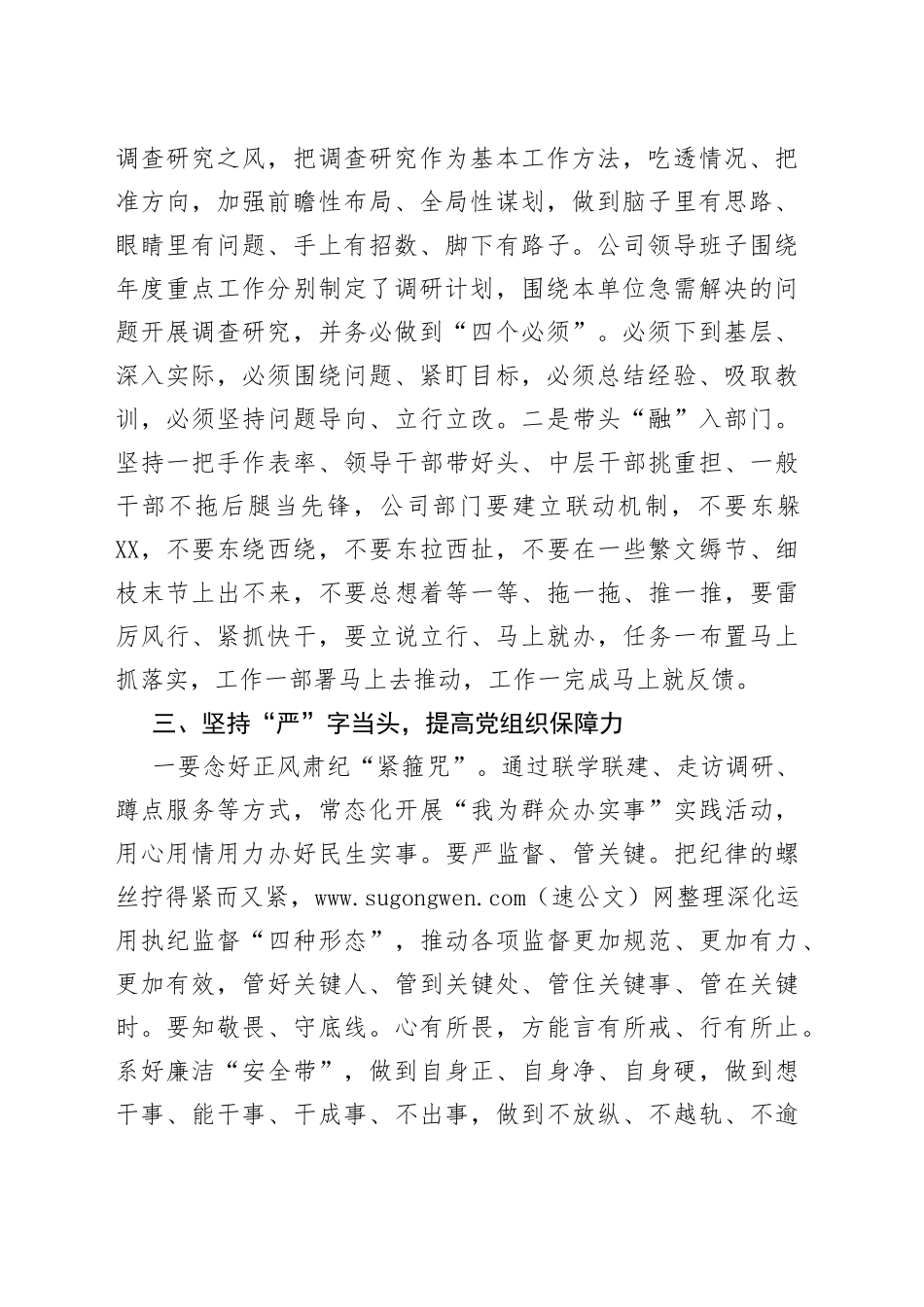 在干部队伍作风突出问题整肃动员部署会讲话_第2页