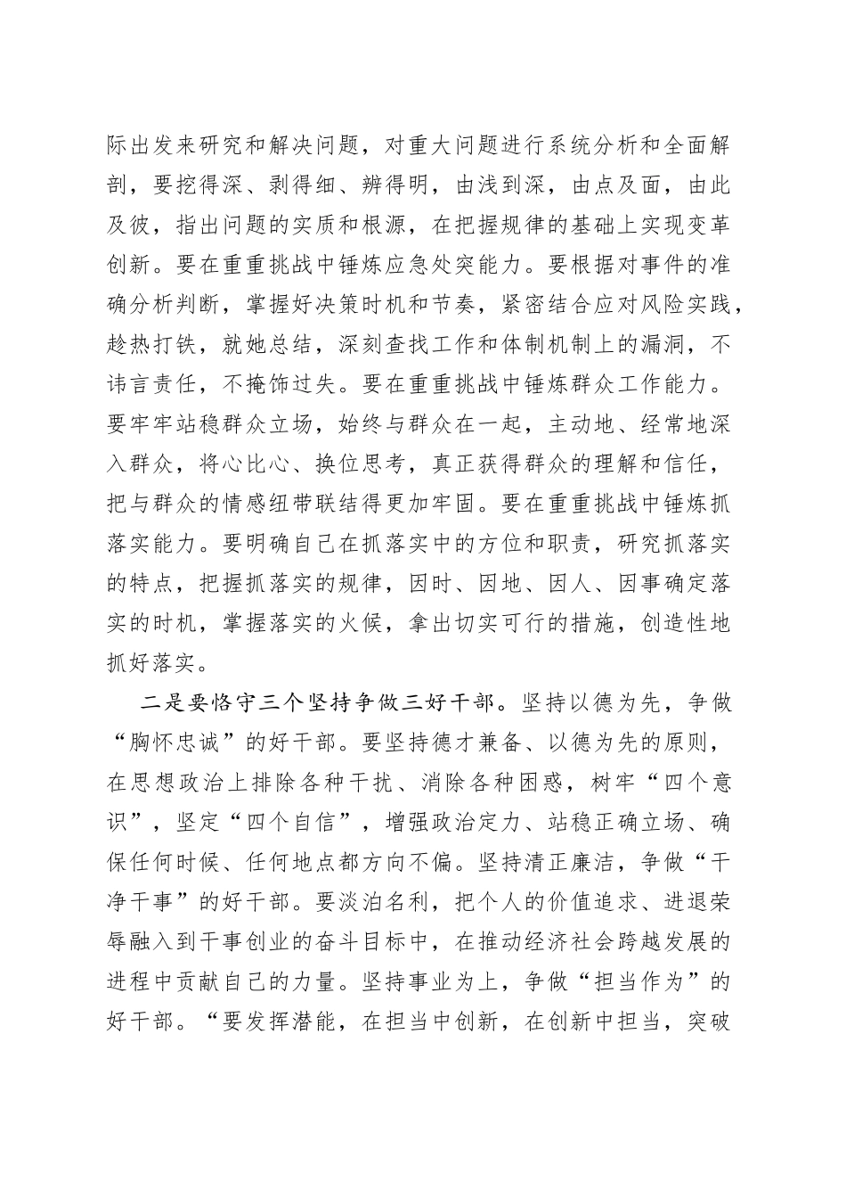 在干部培训班开班式上的讲话：做新时期担当有为干部_第2页