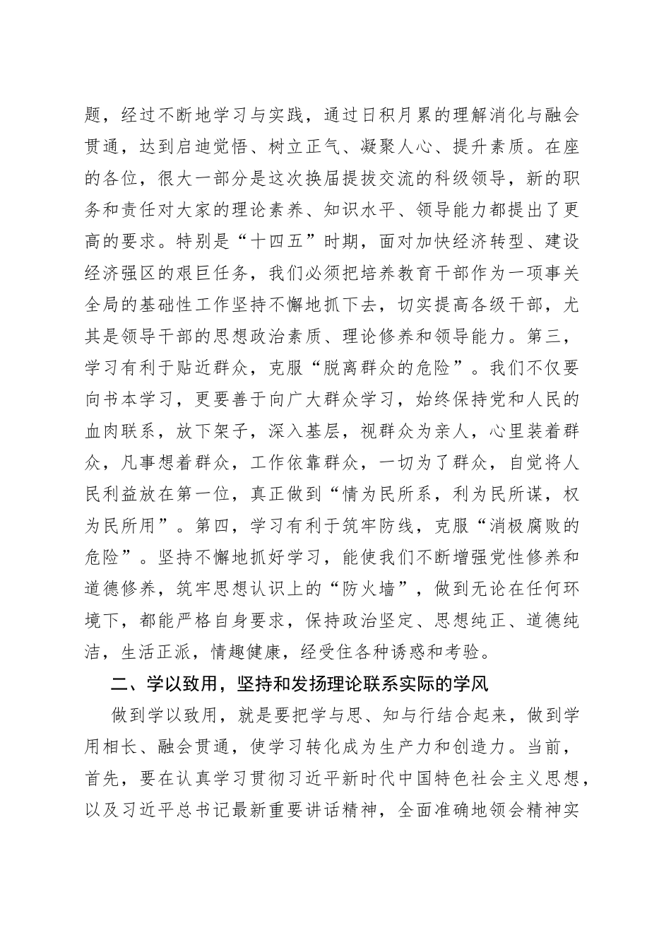 在干部培训开班仪式动员讲话_第2页