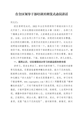 在干部培训开班仪式动员讲话