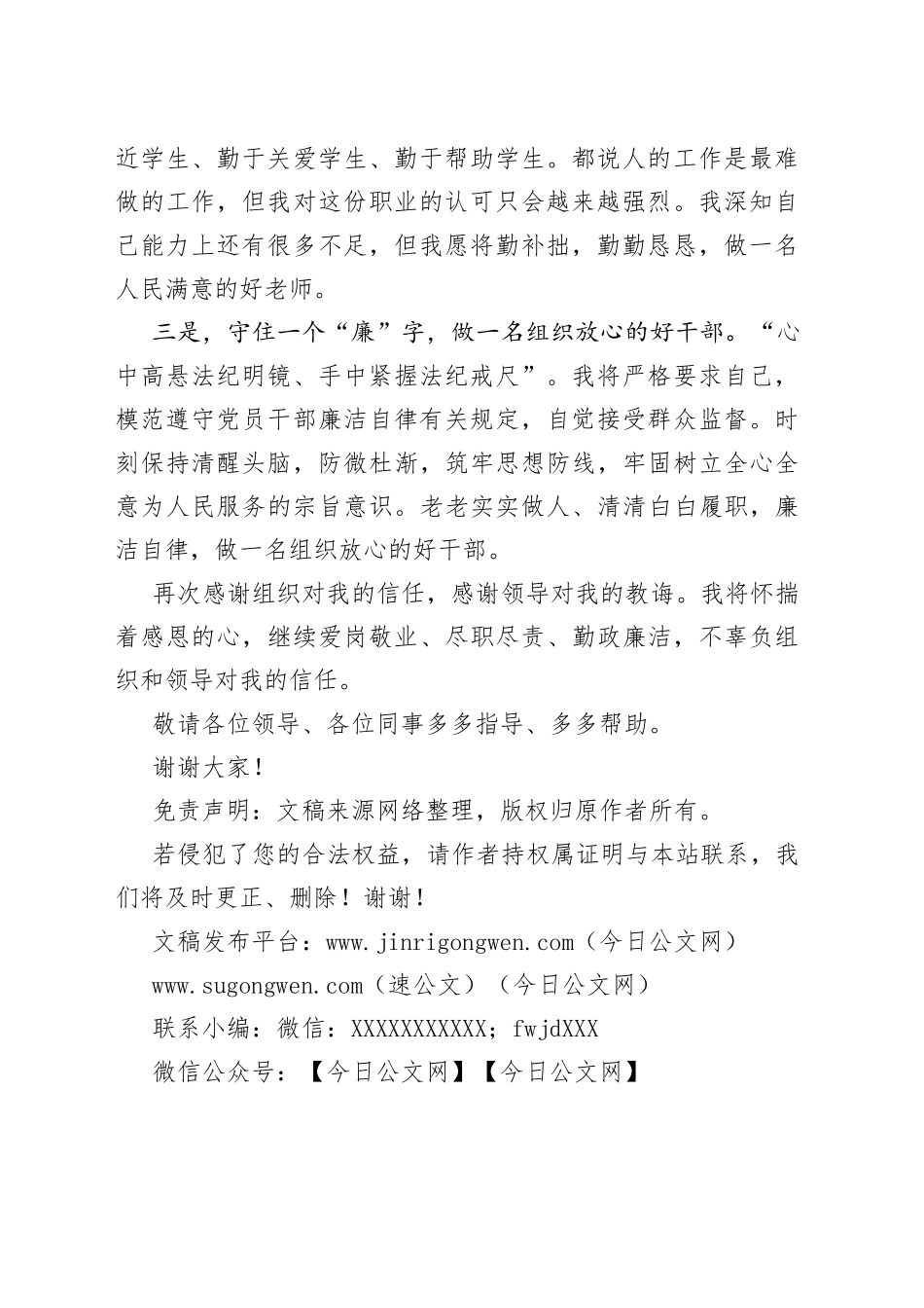 在干部任前集中谈话会议上的表态发言_第2页