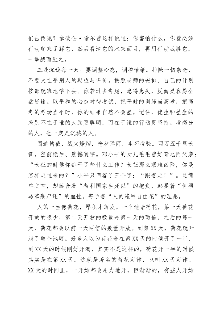 在高考20天冲刺动员大会上的讲话_第2页