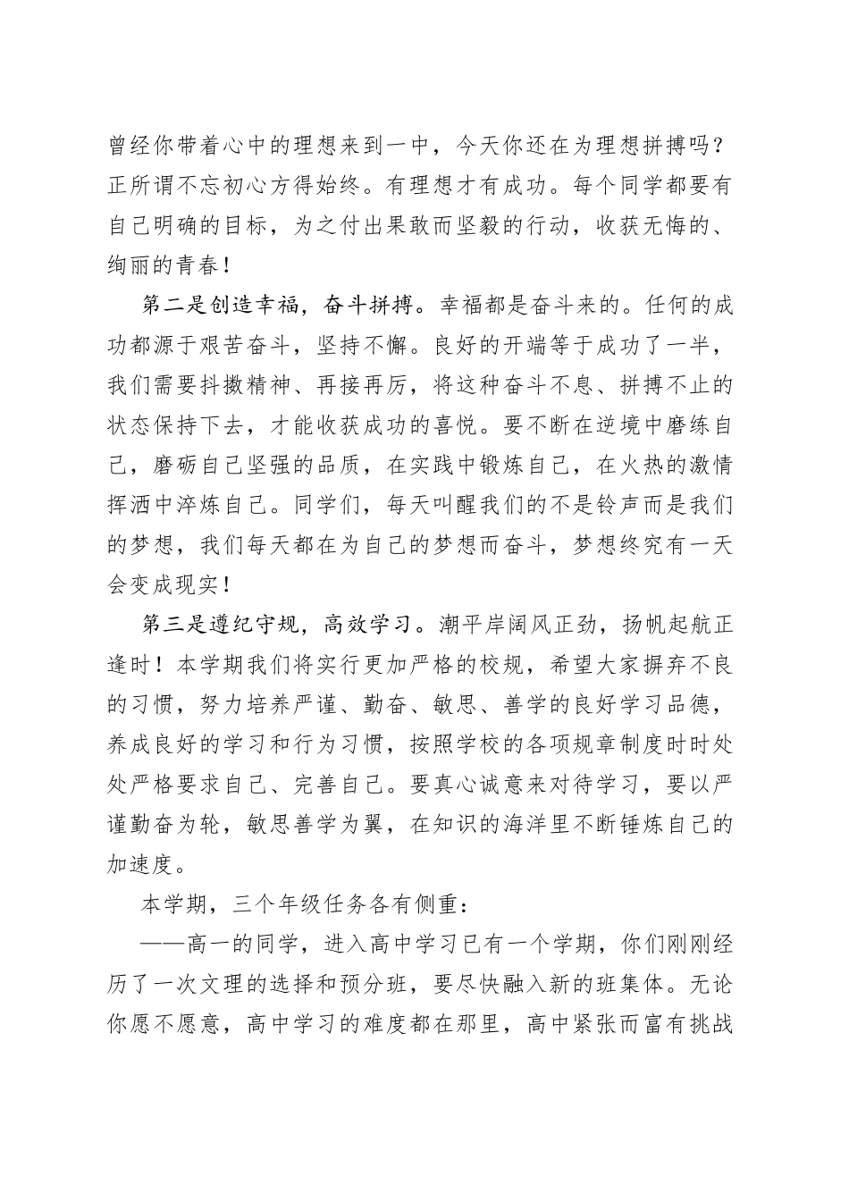 在高考誓师大会上的讲话_第2页