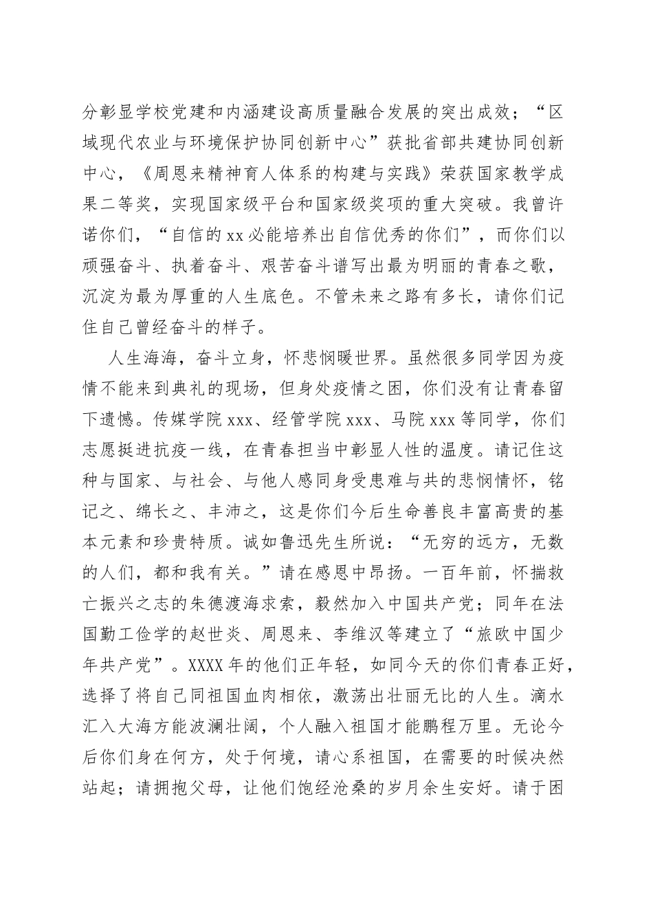 在高校2022届毕业典礼上的讲话_第2页