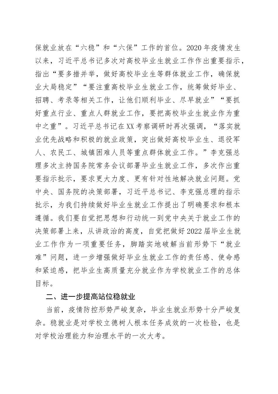 在高校2022届毕业生就业创业工作推进会上的讲话_第2页