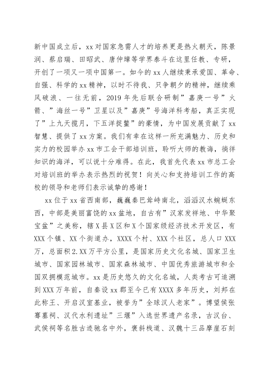 在高校工会干部培训班上的动员讲话_第2页