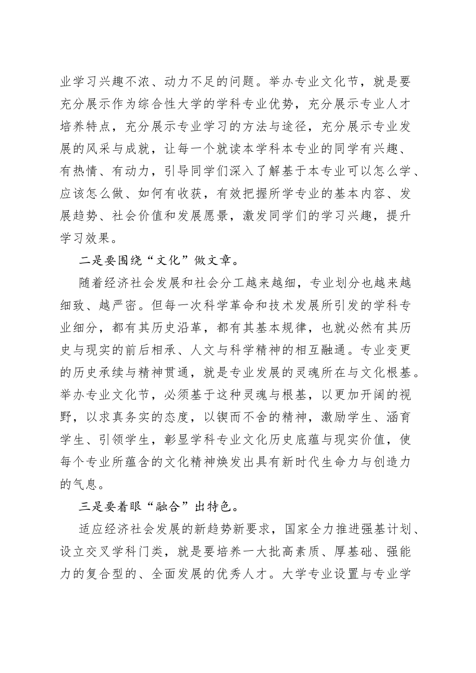 在高校首届专业文化节启动仪式上的讲话_第2页