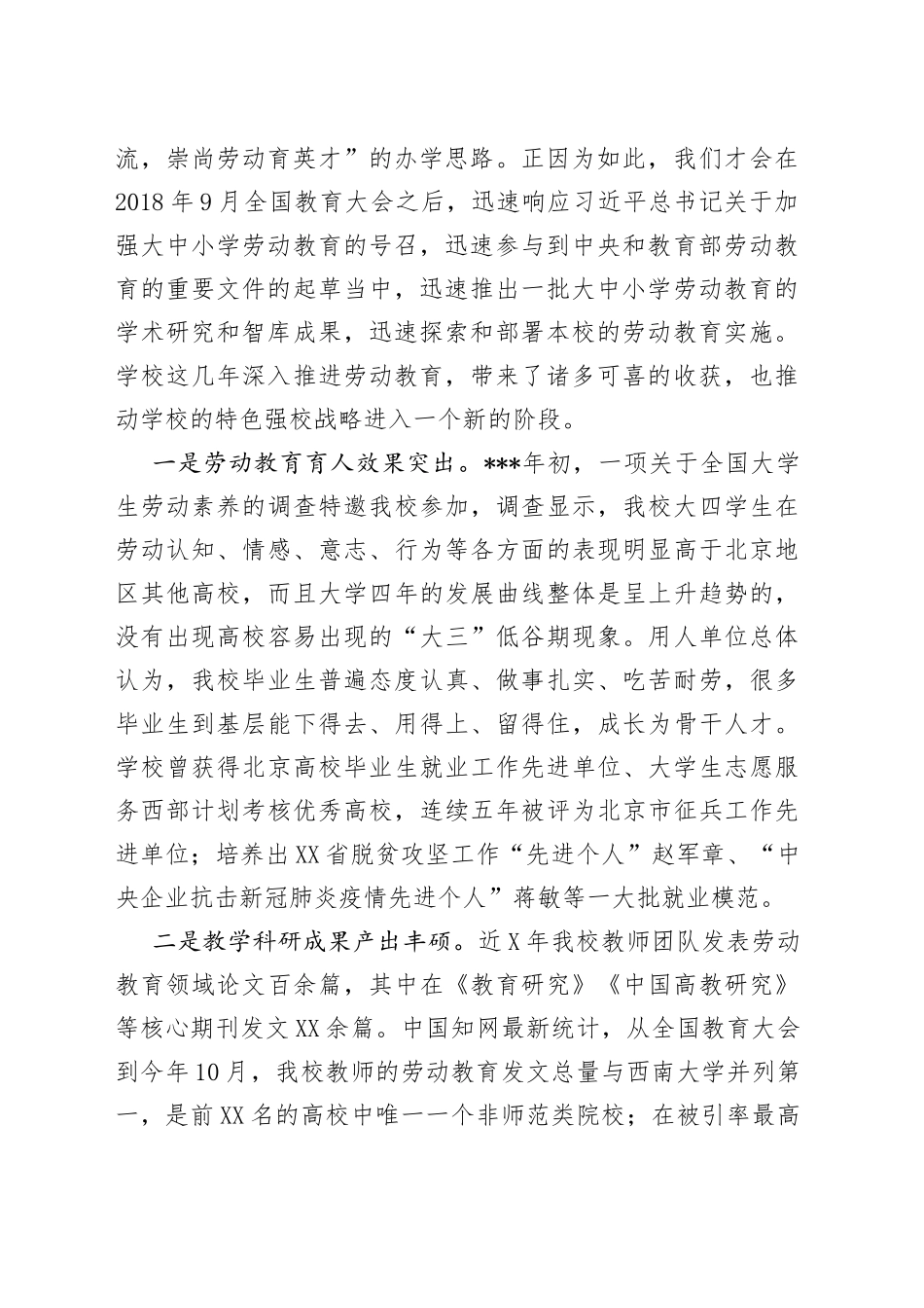 在高校体育美育劳动教育工作推进会上的发言_第2页