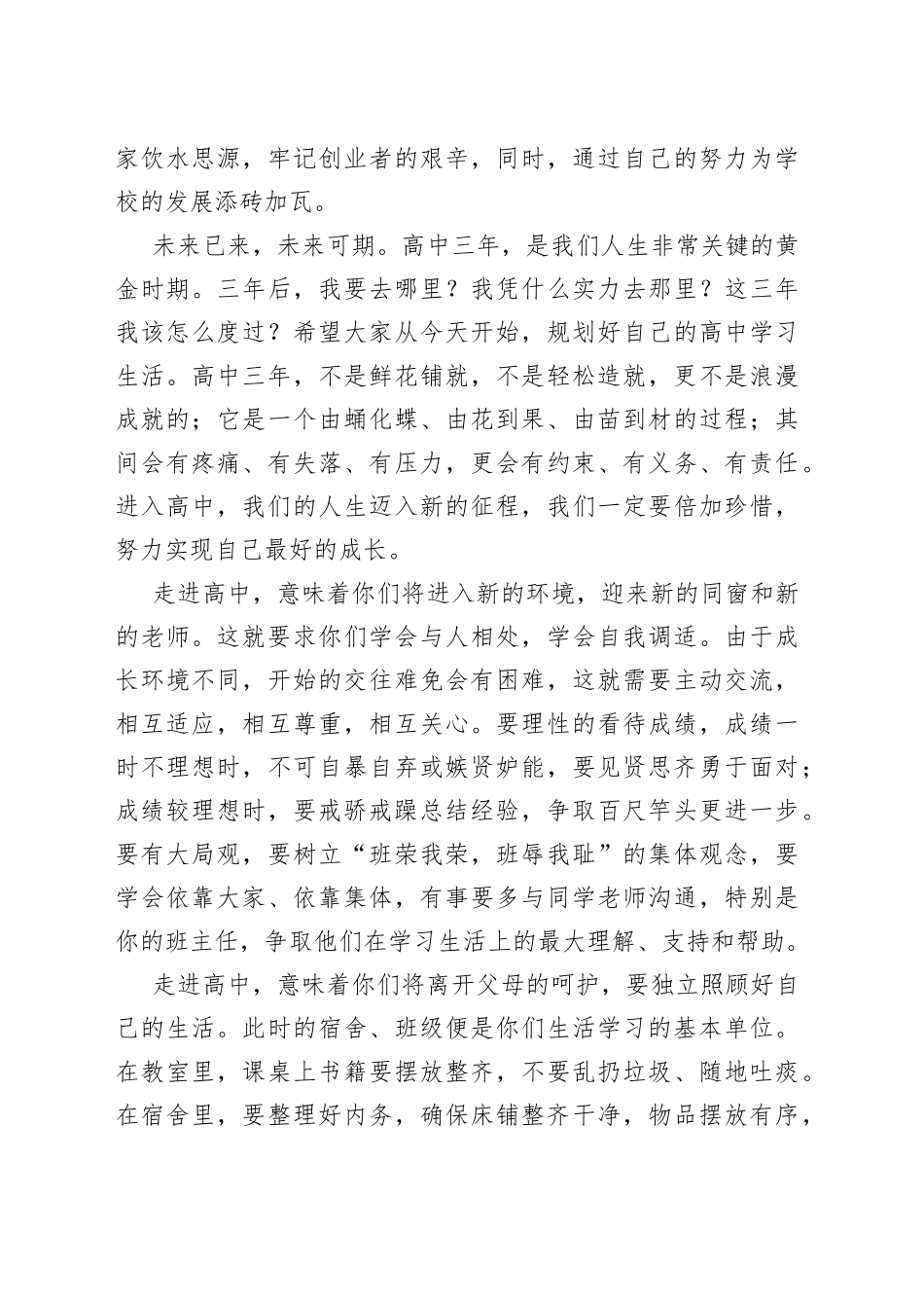 在高一新生见面会暨军训动员会上的讲话_第2页