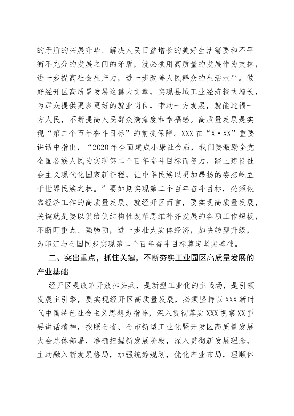在高质量发展专题学习研讨会上的发言_第2页