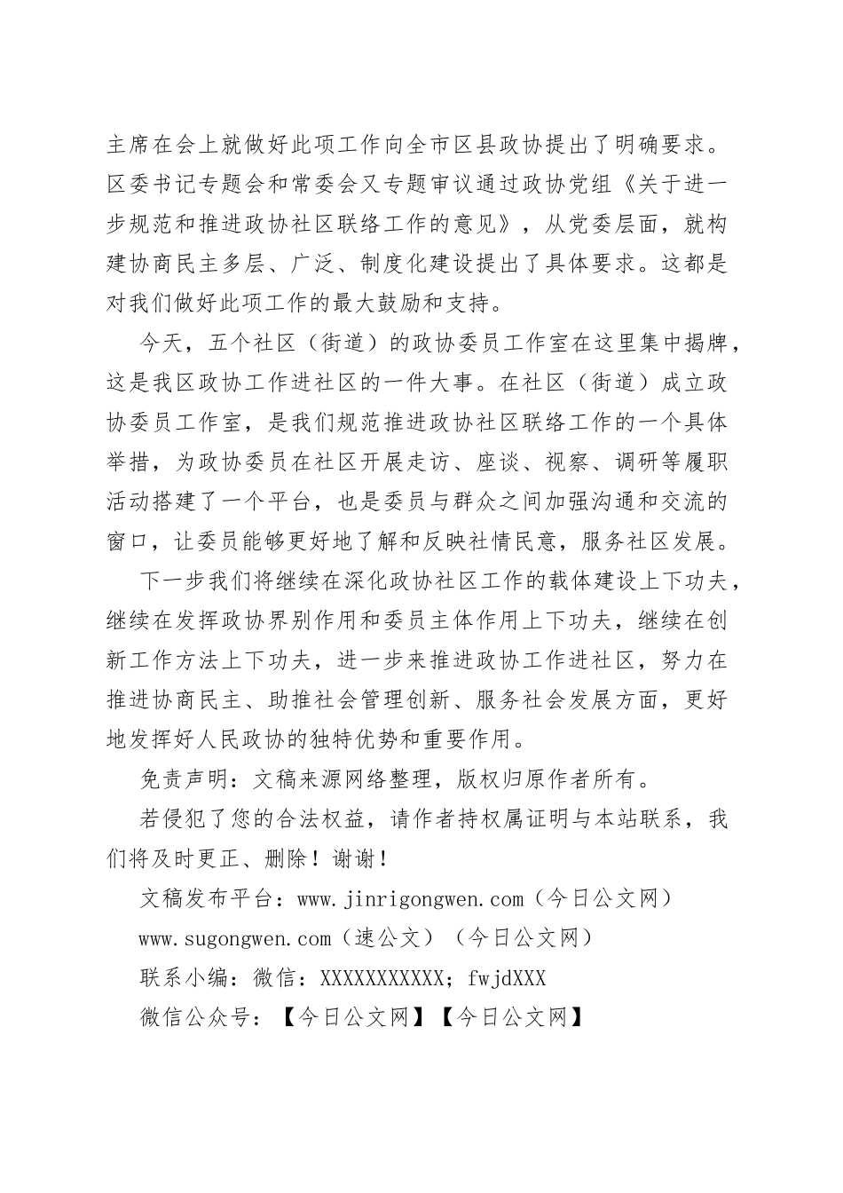 在各社区（街道）政协委员工作室揭牌仪式上的讲话_第2页