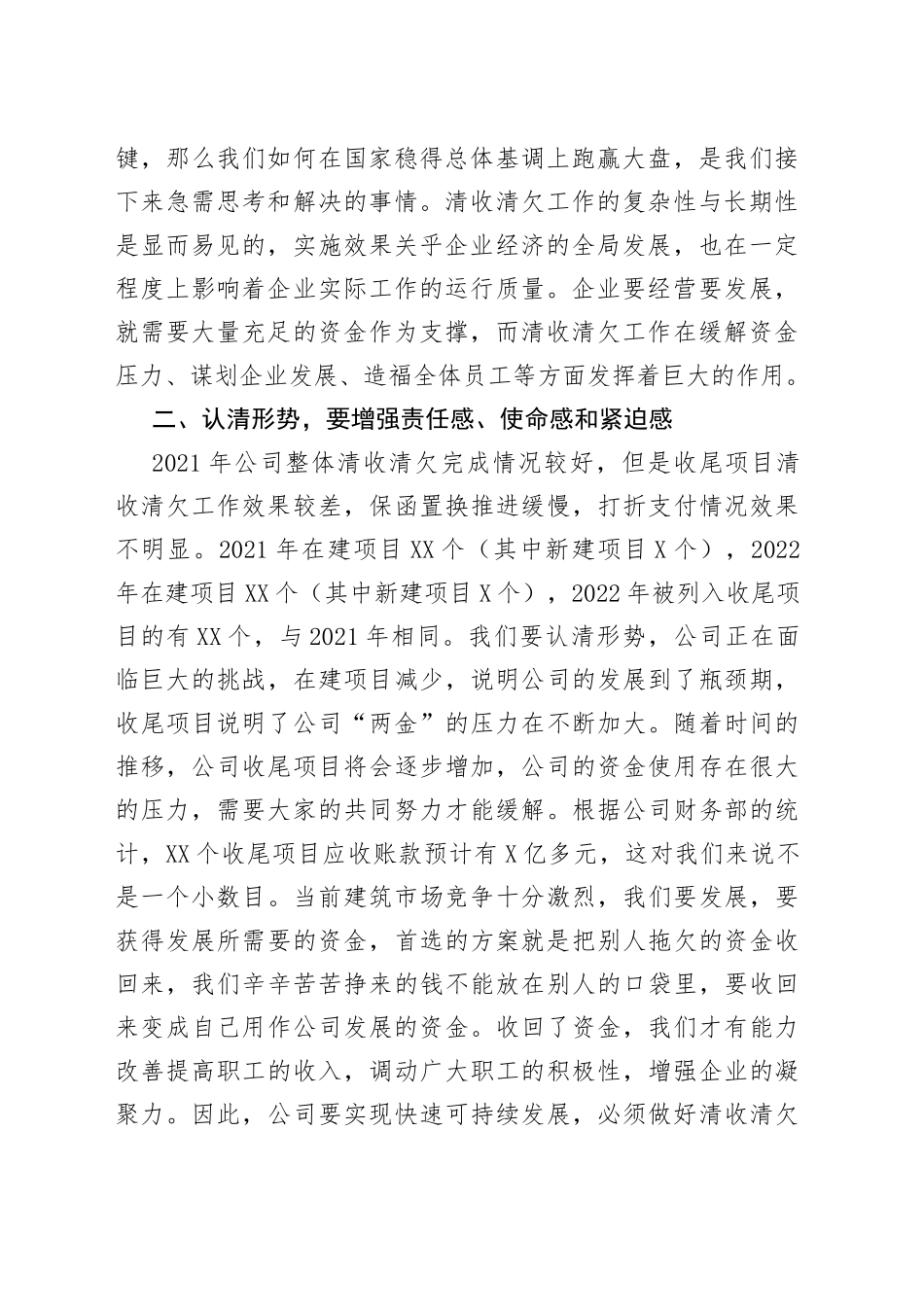 在工程项目责任预算暨清收清欠工作推进会上的讲话_第2页