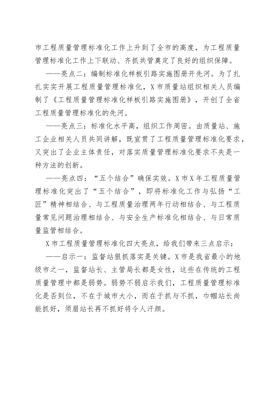 在工程质量管理标准化现场观摩会上的讲话_第2页