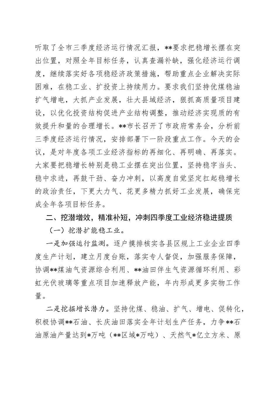 在工业经济运行调度会议上的讲话_第2页