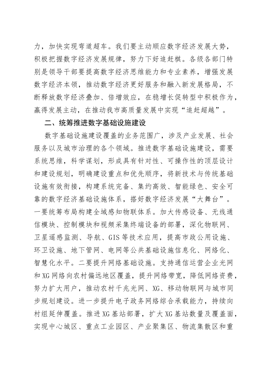 在工业与信息化领域数字经济发展工作会议上的讲话_第2页