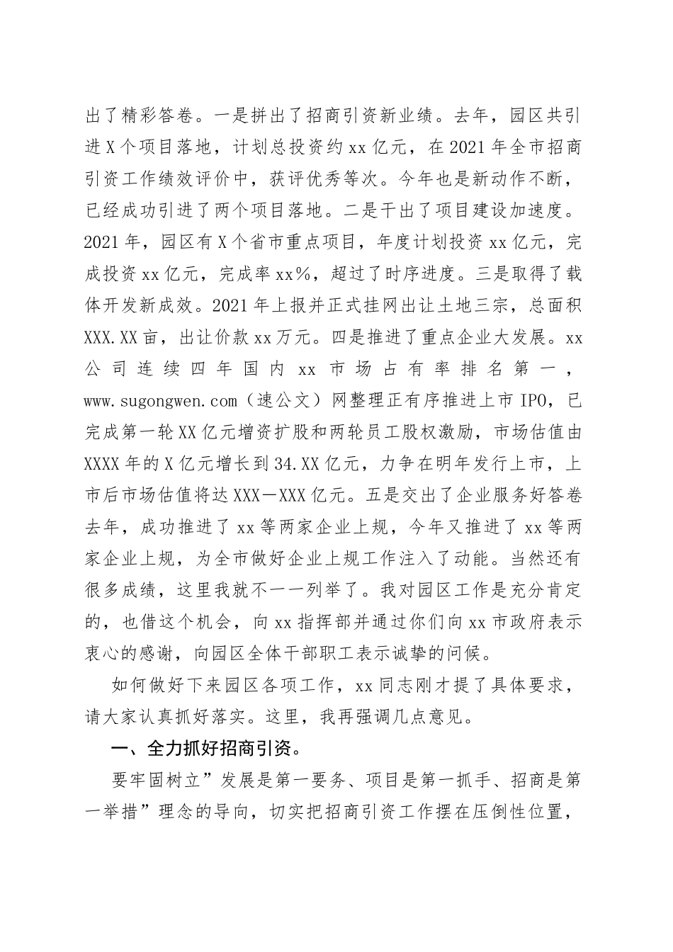 在工业园区调研时的讲话_第2页