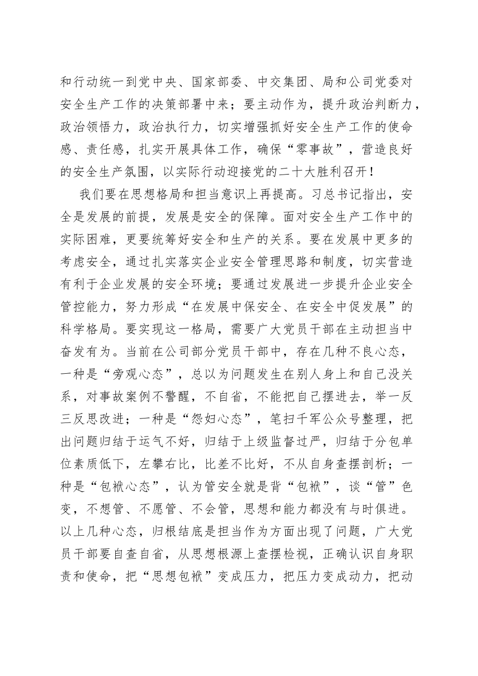 在公司“奋斗150天打通安全生产最后一公里”总结会暨第二阶段启动会上的讲话_第2页